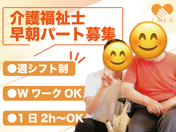 サービス付き高齢者向け住宅 クレア城ノ内（早朝パート）の介護福祉士求人の写真