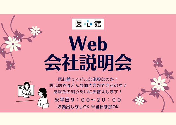 住宅型有料老人ホーム医心館 つくば(常勤)の介護福祉士求人サブ写真1