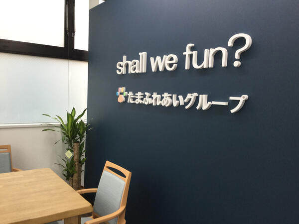 通常型通所介護 デイサービスふれあい（パート）の介護職求人メイン写真2