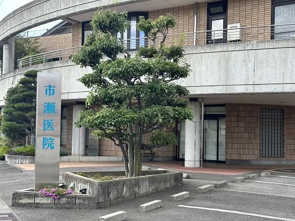 市瀬医院（午後パート）の看護師求人の写真