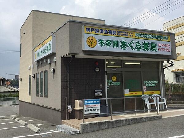 本多聞さくら薬局（調剤事務/常勤）の医療事務求人の写真