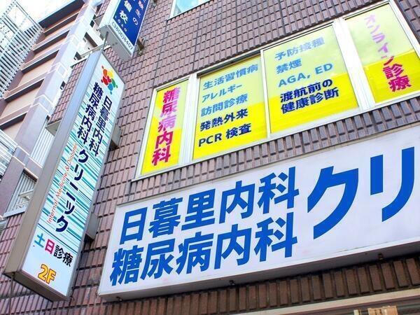 医療法人社団ミレナ会 日暮里内科・糖尿病内科クリニック（パート）の看護師求人メイン写真3