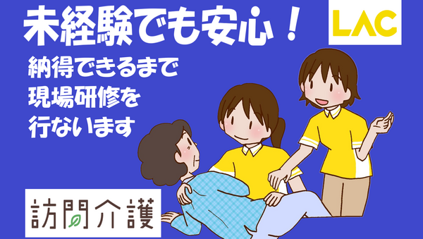 ラック厩橋（訪問介護/サ責/常勤）の介護職求人メイン写真3