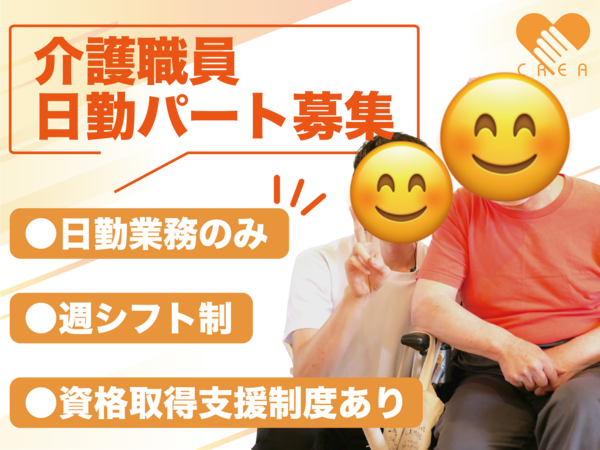 サービス付き高齢者向け住宅 クレア城ノ内（パート）の介護職求人の写真