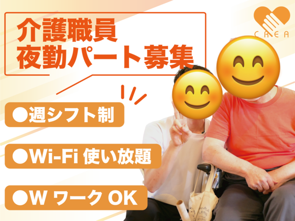 有料老人ホーム クレア城南(夜勤専従パート)の介護職求人の写真