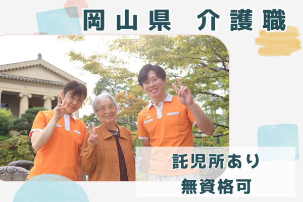 介護付有料老人ホームドルフィン倉敷（常勤）の介護福祉士求人の写真