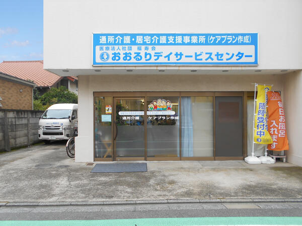 おおるりデイサービス（パート）の送迎ドライバー求人の写真