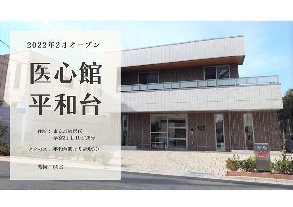 住宅型有料老人ホーム医心館 平和台（常勤）の介護福祉士求人メイン写真5