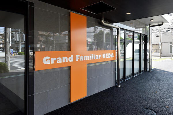 デイサービス グランドファミリア植田（常勤）の介護福祉士求人メイン写真5