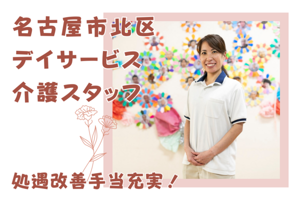 デイサービスセンター泉（常勤）の介護職求人の写真