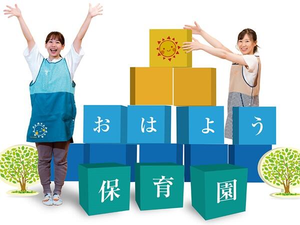 【認可】おはよう保育園 ののあおやま(常勤)の保育士求人サブ写真3