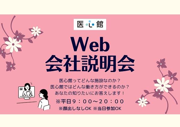 【全国転勤 介護職】住宅型有料老人ホーム 医心館 宇都宮2（常勤）の介護職求人メイン写真1