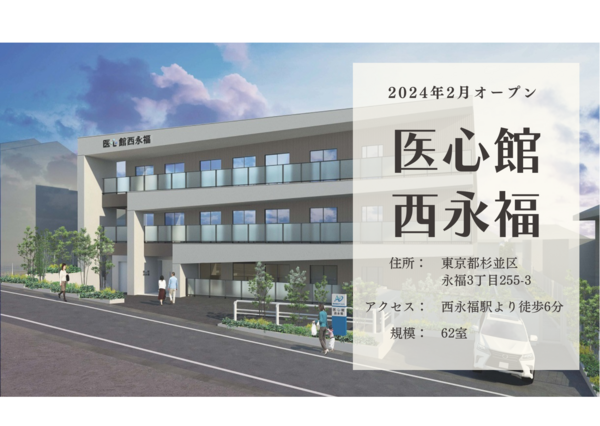 医療施設型ホスピス医心館 西永福（パート）の一般事務求人メイン写真3