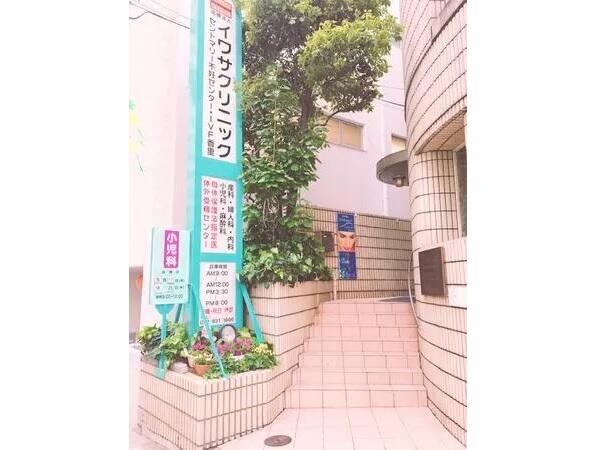 医療法人 イワサクリニック（パート）の医療事務求人の写真