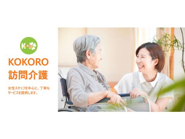 訪問介護KOKORO（サ責/常勤）の介護職求人メイン写真1