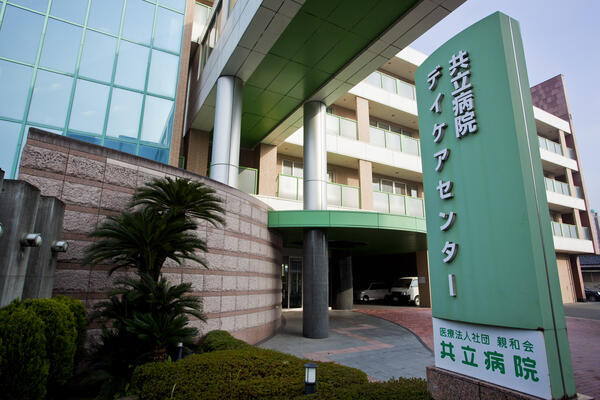 共立病院デイケアセンター（常勤）の介護福祉士求人メイン写真2