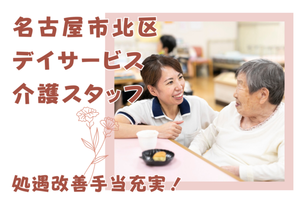 デイサービスセンター泉（常勤）の介護福祉士求人の写真