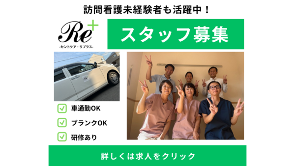 リプラス訪問看護ステーション上尾（パート）の看護師求人の写真