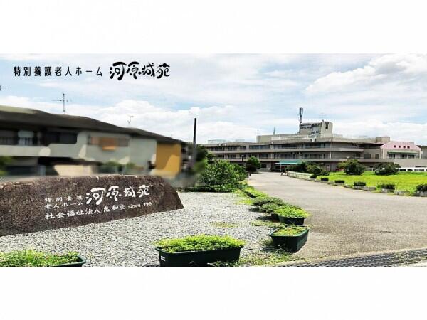特別養護老人ホーム河原城苑（入浴専従/パート）の介護福祉士求人の写真