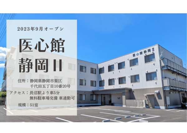 医療施設型ホスピス医心館 静岡2（常勤）の医療事務求人メイン写真3