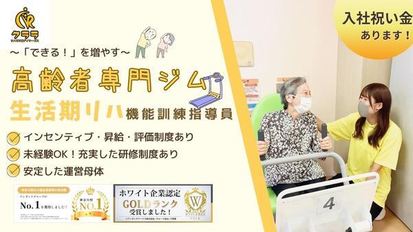 リハビリ型デイサービス クララ みたけ台（常勤）の柔道整復師求人メイン写真2