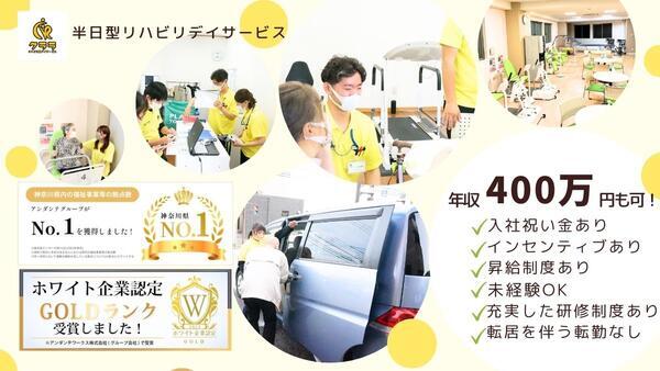 リハビリ型デイサービス クララ みたけ台（常勤）の柔道整復師求人の写真