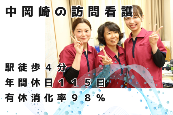 訪問看護ステーションさくらの里（常勤）の看護師求人の写真