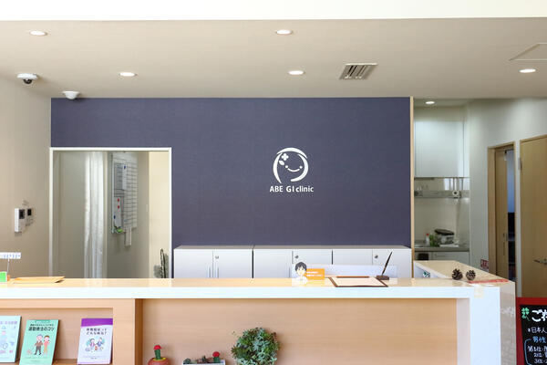 あべ胃腸内視鏡・内科（日勤パート）の医療事務求人の写真