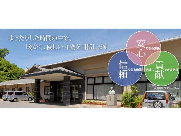 大宇陀特別養護老人ホームラガール（常勤）の介護福祉士求人の写真