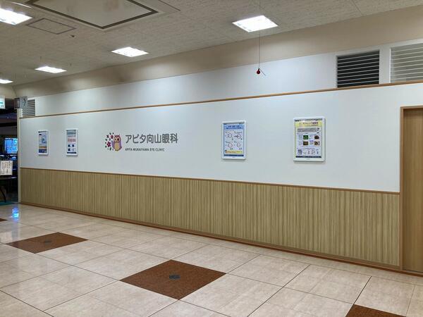 アピタ向山眼科（常勤）の視能訓練士求人メイン写真2