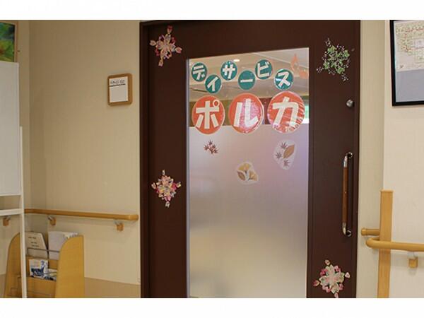 デイサービス ポルカ（パート）の介護福祉士求人の写真