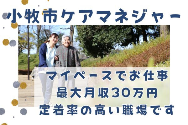 介護ステーションひまわり（常勤）のケアマネジャー求人の写真