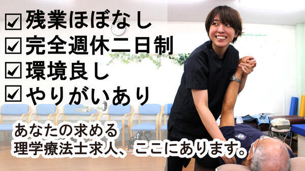 リハビリセンター高島平店（常勤） の理学療法士求人の写真