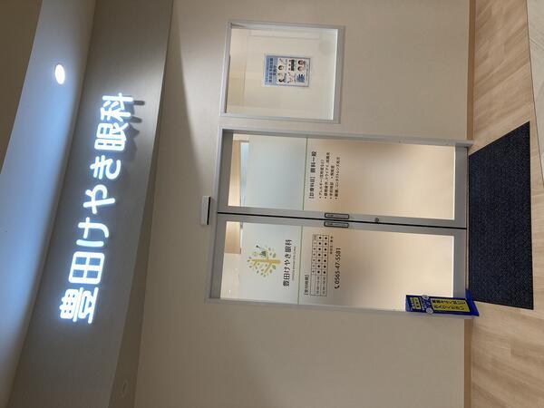 豊田けやき眼科（常勤）の視能訓練士求人メイン写真2