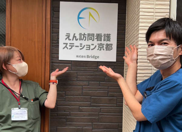 えん訪問看護ステーション京都（管理者/所長）の看護師求人メイン写真2
