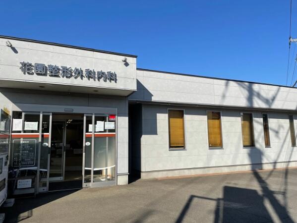 花園整形外科内科（常勤）の理学療法士求人の写真