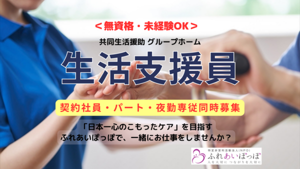 グループホーム北春日丘（契約社員）の介護福祉士求人の写真