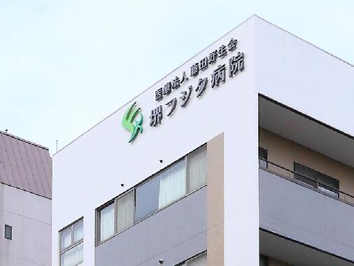 堺フジタ病院（常勤）の作業療法士求人メイン写真1