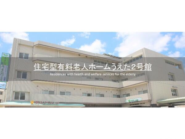 住宅型有料老人ホーム うえた2号館(夜勤パート) の介護福祉士求人の写真