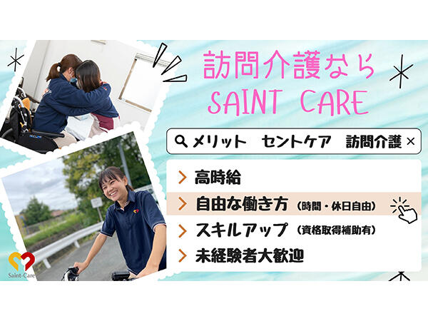 セントケア尼崎 訪問介護（パート）の介護福祉士求人メイン写真1