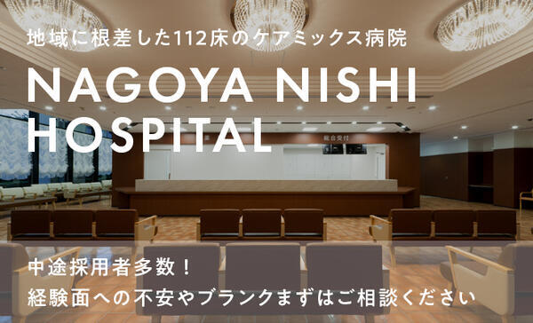名古屋西病院（パート）の看護助手求人メイン写真3