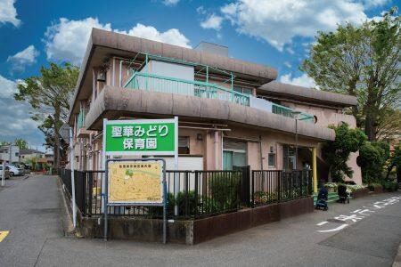 聖華みどり保育園（パート）の保育士求人の写真