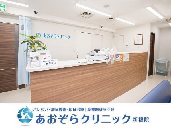 あおぞらクリニック　新橋院（常勤）の臨床検査技師求人メイン写真2