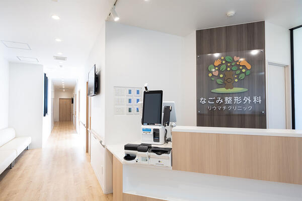 なごみ整形外科リウマチクリニック（受付事務兼リハビリ助手 / パート）の一般事務求人サブ写真1