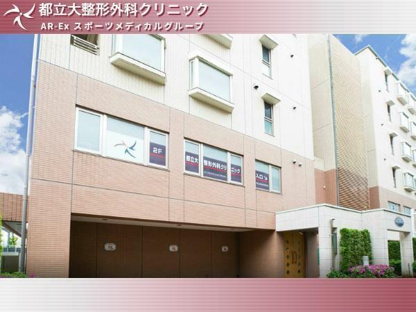 都立大整形外科クリニック(パート)の医療事務求人の写真