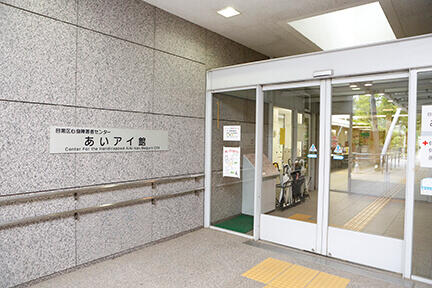 社会福祉法人目黒区社会福祉事業団（常勤）の支援員求人の写真