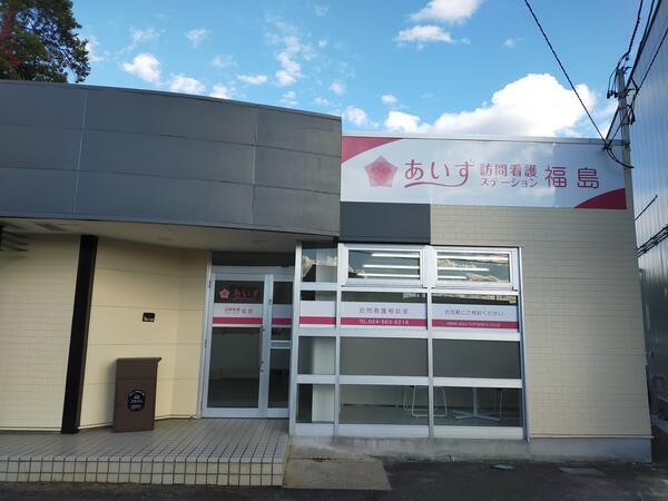 あいず訪問看護ステーション福島（常勤）の看護師求人メイン写真2