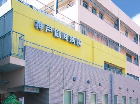 神戸協同病院（常勤）の作業療法士求人の写真