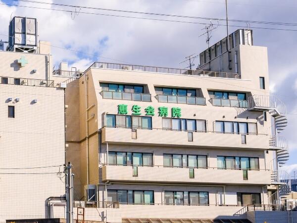 恵生会病院(常勤)の看護師求人の写真