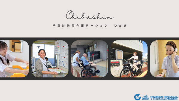 千葉診スカイガーデン　訪問介護ステーションひたきの介護職求人メイン写真1